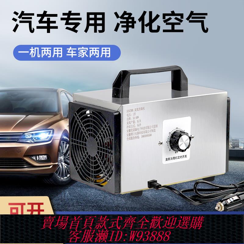 {可刷卡 打統編}12v汽車臭氧消毒機車載家用除甲醛煙味異味能消毒殺菌臭氧發生器