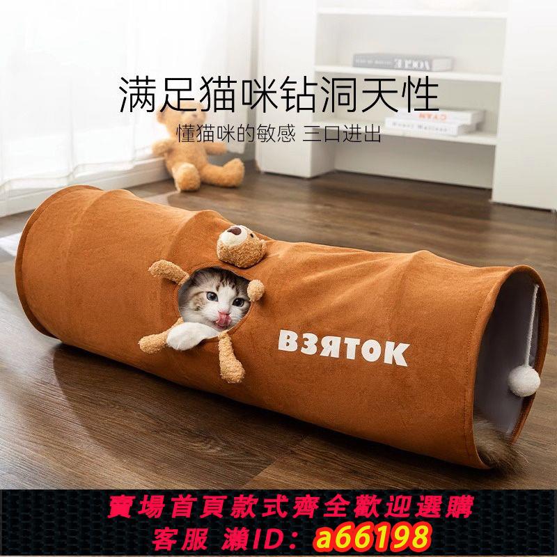 【臺灣公司 可開發票】貓隧道貓窩貓咪帳篷寵物玩具多貓幼貓四季通用可折疊鉆洞睡袋通道