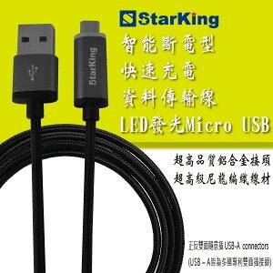 StarKing Micro USB 智能斷電LED發光快充傳輸線 1.2M