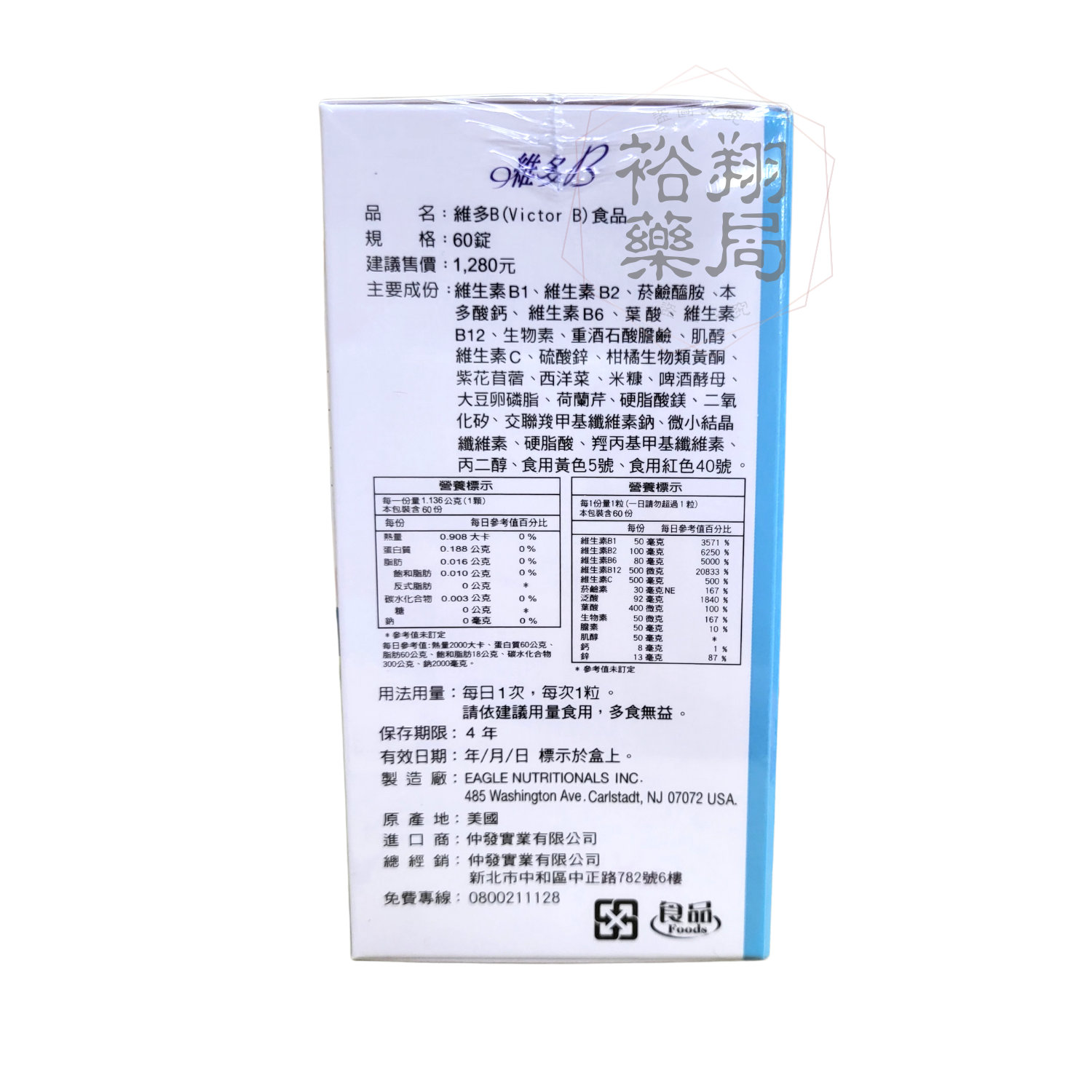 維多B(Victor B)食品 60錠 2