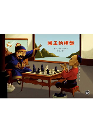 國王的棋盤 | 拾書所