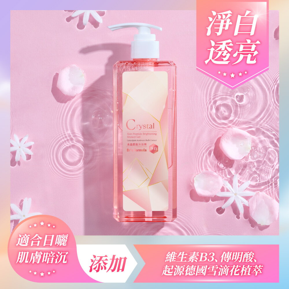 臺塑生醫Dr's Formula水晶胜肽沐浴精(淨白款/水潤款)500g【2款任選】