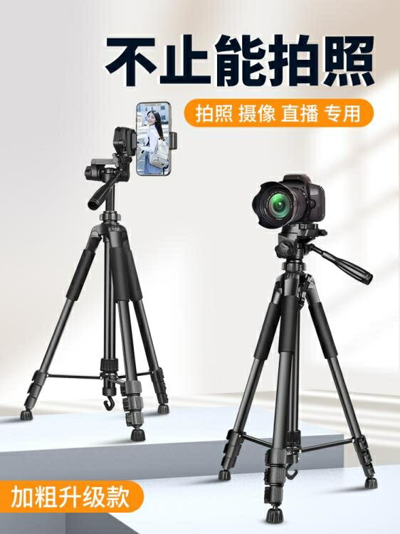 三腳架 單反三腳架相機腳架微單手機通用戶外便攜適用于佳能索尼富士照相機攝像機支架 MJ夏沐