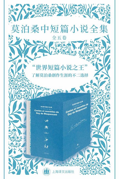 【電子書】莫泊桑中短篇小說全集（全五卷）
