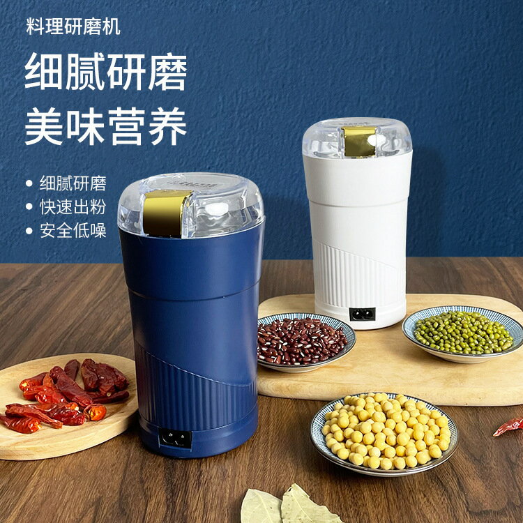 磨粉機五穀雜糧打粉機藥材碎粉器研磨咖啡豆機家用小型研磨機【北歐家居生活】