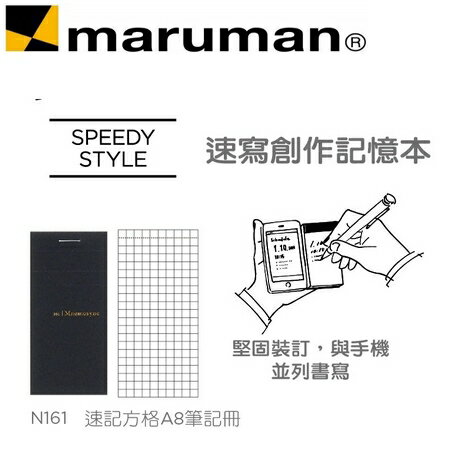 日本 maruman N161 速記 方格A8 筆記冊 速記本 /本