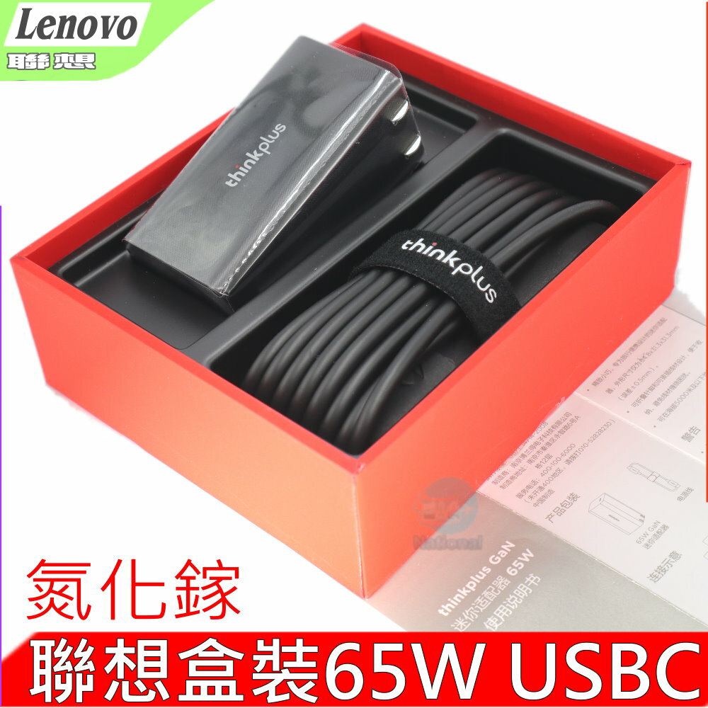 LENOVO 聯想 65W GaN 氮化鎵 GAN USBC TYPE-C 原裝變壓器 X280 L380 L480 L580 P51S P52S T470S T480 T480S T570 T580 T580S T495 T495S T590 P53S T580P E480 E485 E580 E585 Yoga 370 720-12ik 920 930 730-13IKB ThinkPad 13 Chomebook Lenovo X1 Yoga 2nd X1 Carbon 6th