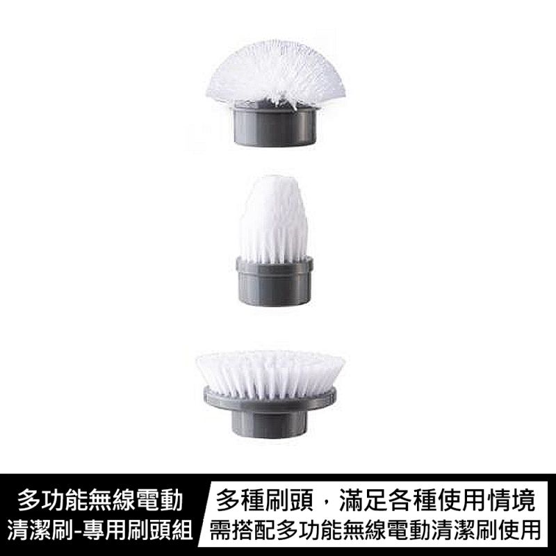 JESUN 宜潔多功能無線電動清潔刷-專用刷頭組
