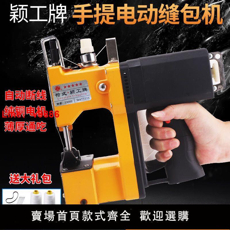 【臺灣公司 超低價】穎工牌GK9-390縫包機自動充電封包機編織袋封口機系列