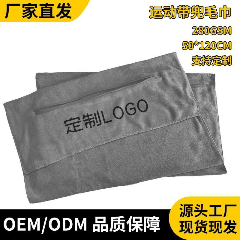健身房鋪巾運動帶兜毛巾可定拉鍊尺寸運動毛巾吸水吸汗毛巾可攜式