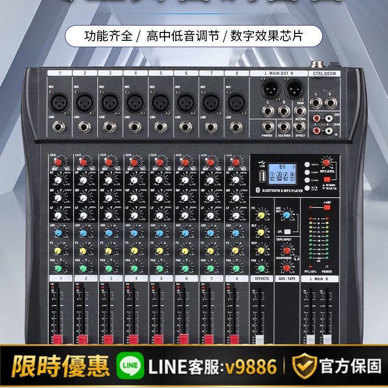 【台灣公司 可開發票】專業4路6路8路調音臺廣場舞臺演出酒吧KTV藍芽USB錄混響效果家用