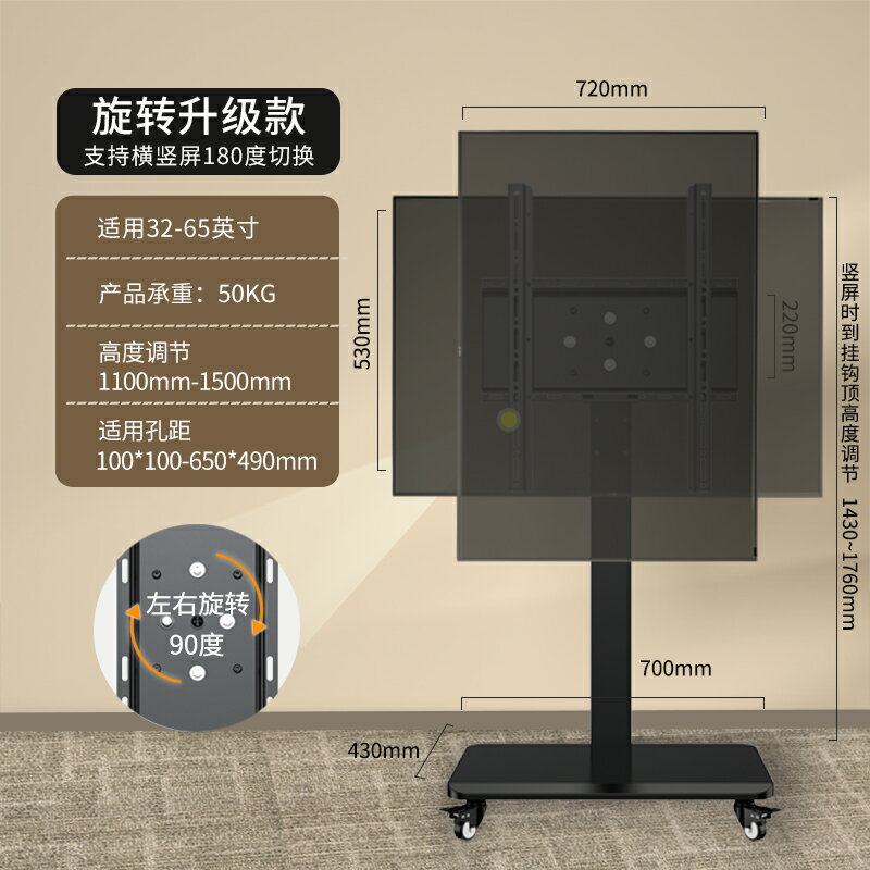 電視落地架 看板架 移動電視架 電視機落地支架橫豎屏旋轉直播投屏廣告通用掛架可行動式帶輪推車『xy14911』 | 西柚家居 | 樂天市場 ...
