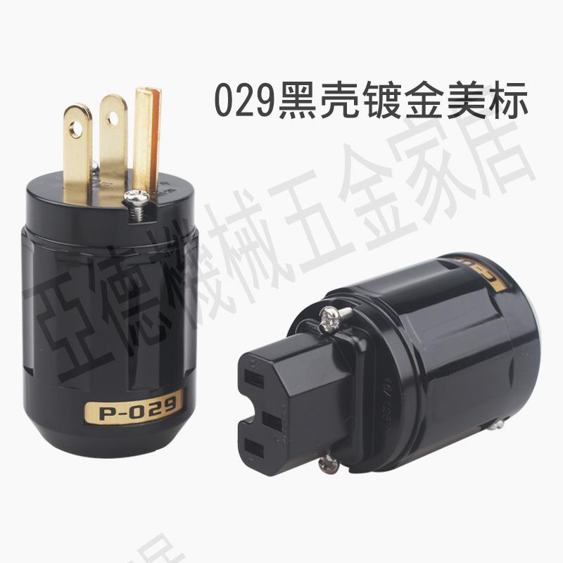 029鍍金美式美標發燒音響HIFI電源線插頭尾插 發燒純厚銅片【亞德機械五金家居】