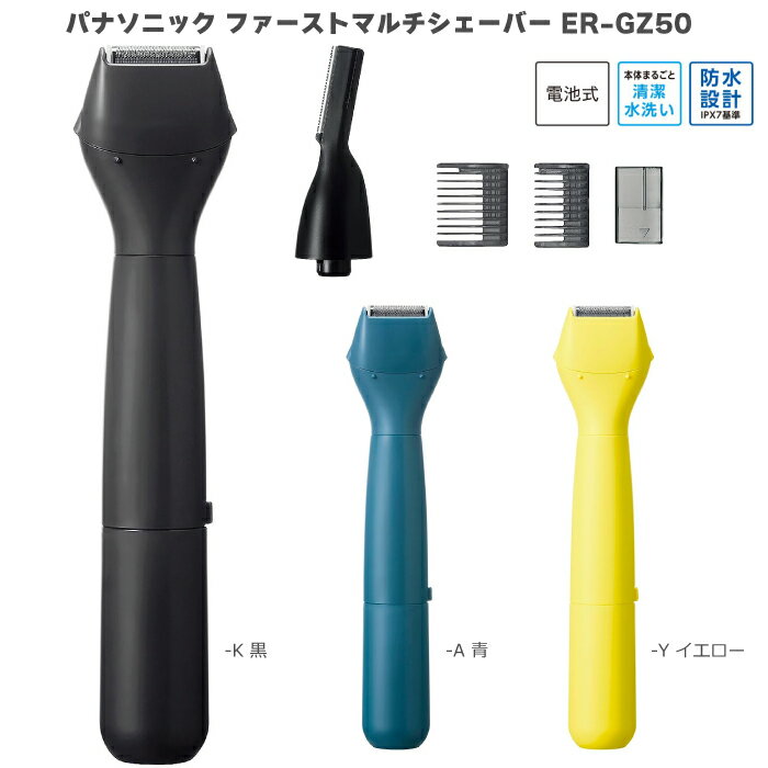 新款 日本公司貨 Panasonic 國際牌 ER-GZ50 多功能 除毛刀 修容刀 刮鬍刀 修眉 全身可用 防水