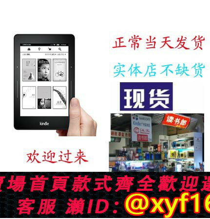 {保固一年 可打統編}亞馬遜 Kindle voyage電子書閱讀器 日版 國行 美版 廣州實體店