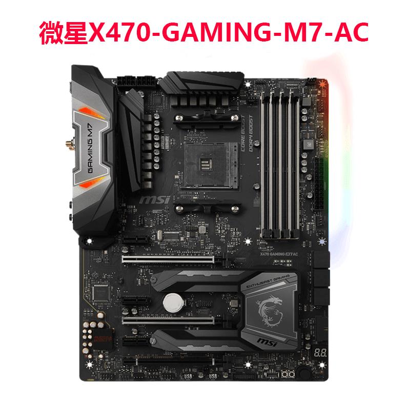 MSI/微星X470-GAMING-M7-AC/X470系列/臺式機主板