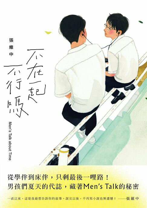 【電子書】不在一起不行嗎？