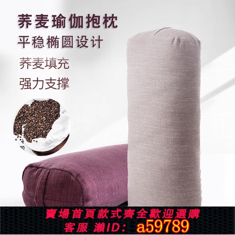 【臺灣公司 可打統編】專業瑜伽抱枕瑜珈抱枕艾揚格瑜伽輔助工具頸椎輔助器材陰瑜伽抱枕