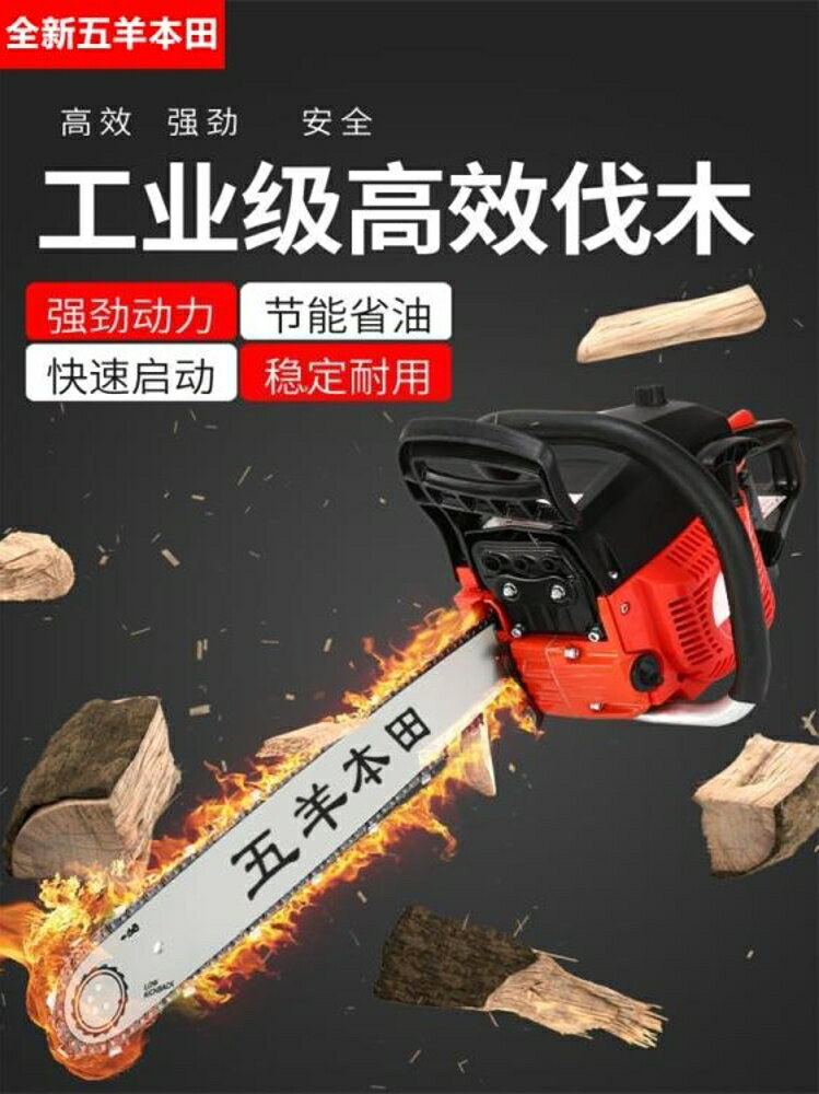 五羊本田大功率油鋸伐木鋸家用小型進口鏈條手提式汽油電鋸砍樹機 清涼一夏鉅惠