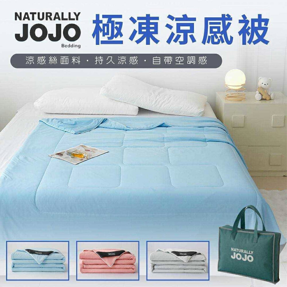 派樂嚴選 NATURALLY JOJO 極凍涼感被1條 涼感絲面料 持久涼感
