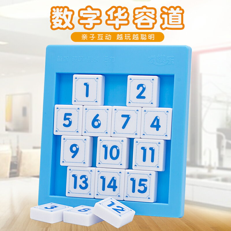 奇棋樂兒童數字三國華容道益智幼兒園小學生滑動拼圖塑料玩具