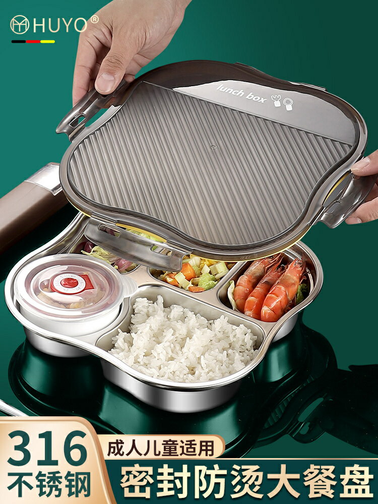 餐盤 不鏽鋼餐盤 分格餐盤升級加大容量抗菌316不鏽鋼餐盤兒童分格密封帶蓋特大號飯盒大人