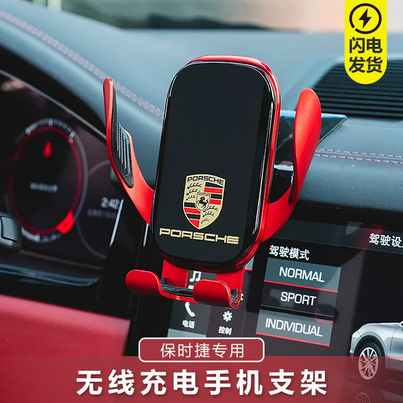適用於保時捷卡宴Macan帕拉梅拉718車用手機支架無線充電內飾鯤銘