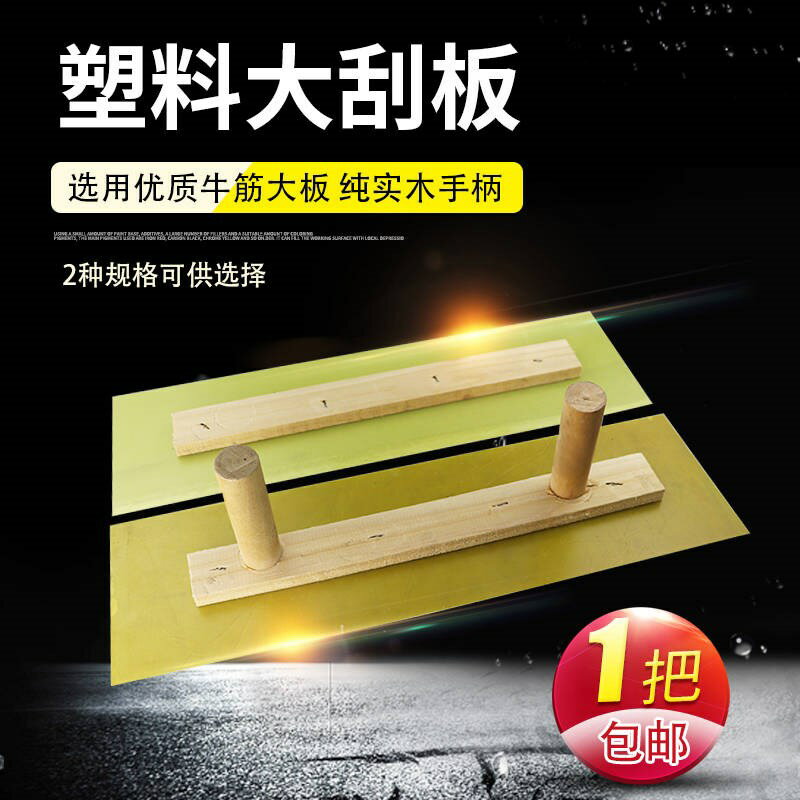 塑膠大板批墻刮膩子油漆工具抹灰找平大刮板雙手柄無柄刮墻大板