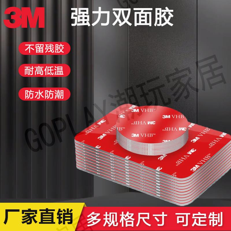 【299出貨】3m雙面膠無痕強力汽車專用耐高溫ETC行車記錄儀吸盤無痕雙面膠貼【亞德機械五金家居】