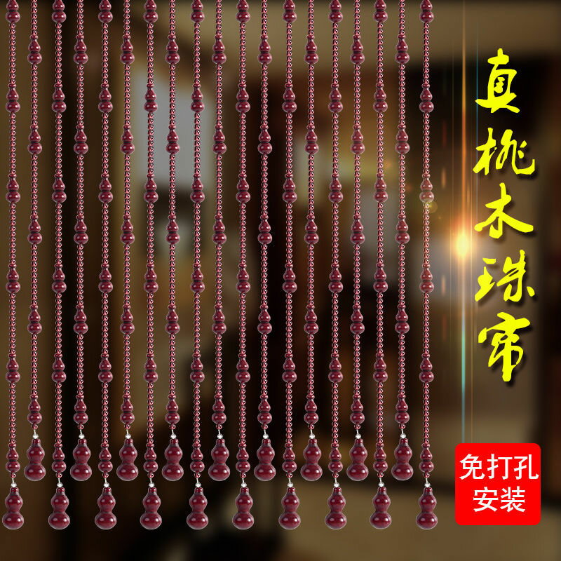 工廠直銷 【附發票】 免運 珠簾 門簾 玄關隔斷簾 風水簾 桃木水晶珠簾葫蘆客廳門簾房間玄關廁所臥室隔斷簾自粘免打孔特惠/開立發票 全館八折 售後保障 s1217