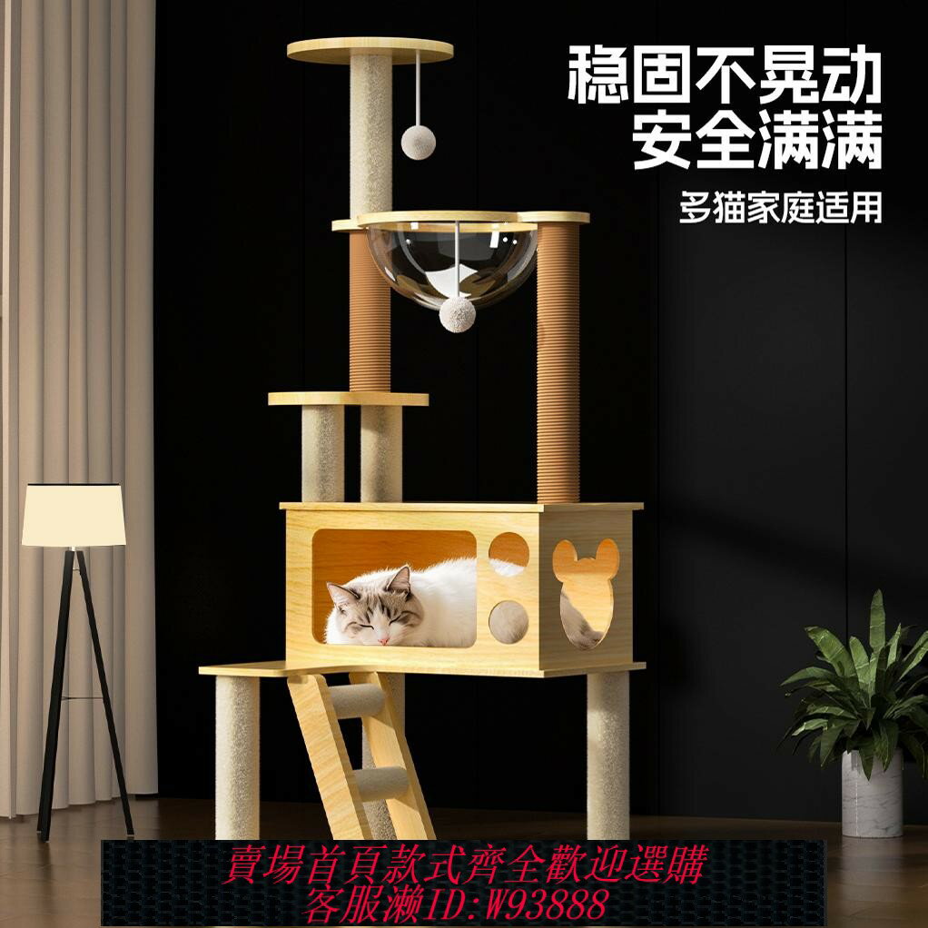 {臺灣公司貨 可打統編}貓爬架貓窩一體實木太空艙通天柱貓架子貓樹劍麻玩具貓咪用品大全