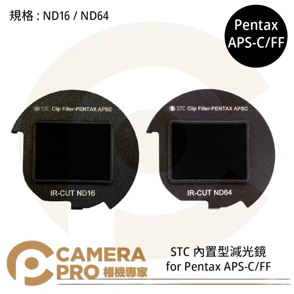 STC ND16 ND64 零色偏內置型減光鏡 for Pentax APS-C/FF 公司貨【跨店APP下單最高20%點數回饋】 ◎相機專家◎