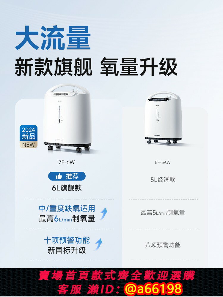 【臺灣公司 可開發票】魚躍制氧機醫用5L6L輕音大流量家用吸氧機老人官方旗艦店7F-6W