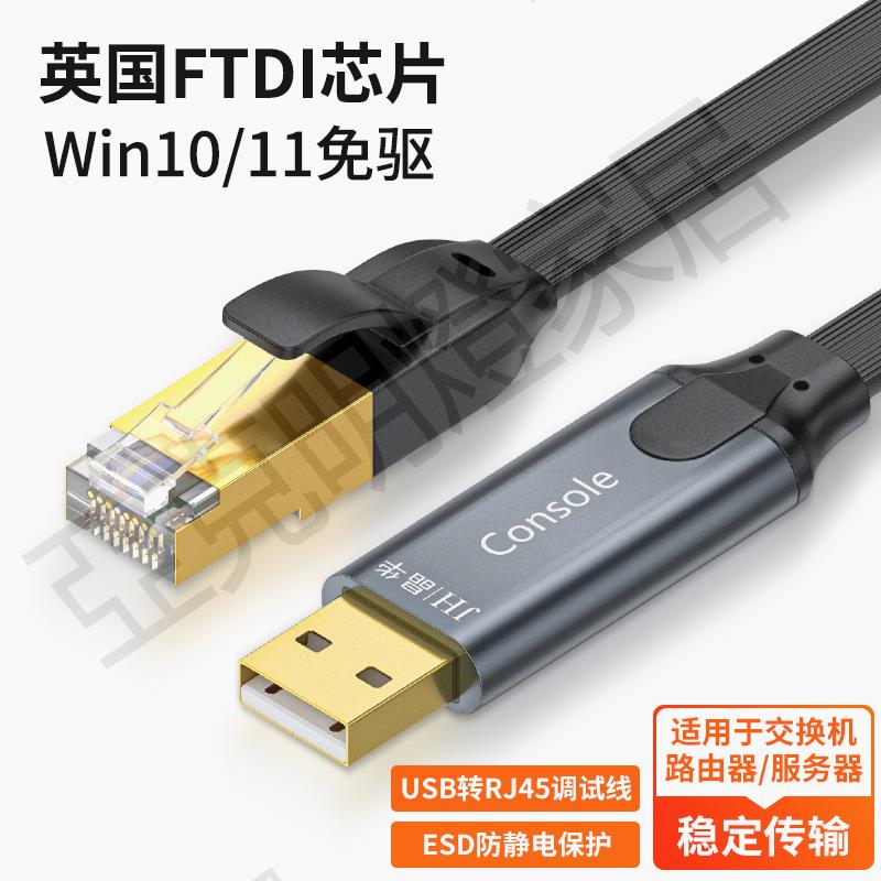 usb轉console串列埠線調試線USB轉rj45控制線交換機配置網線免驅動【亞德機械五金家居】