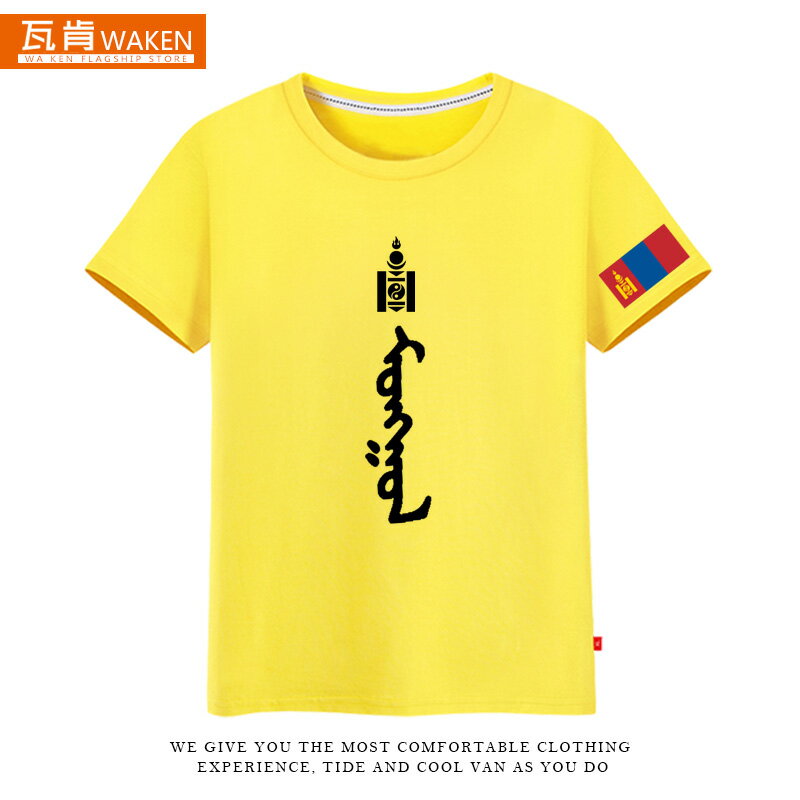 蒙古元素草原蒼狼飛馬蒙文衣服T恤半袖蒙風格民族風純棉文字短袖