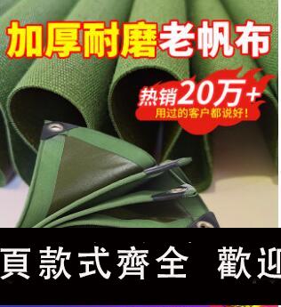 【可開發票】九折限時特惠-- 加厚帆布防水防曬篷布 貨車蓬布 油布雨棚布 戶外防雨布 遮陽布 帳篷布