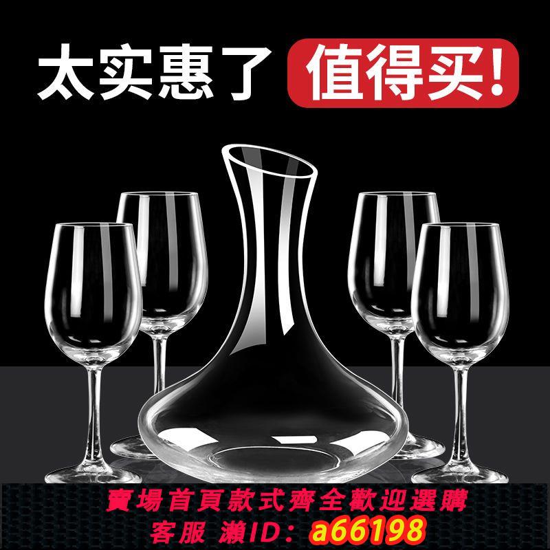 【臺灣公司 可開發票】金達萊水晶紅酒杯醒酒器分酒器套裝家用高腳杯高檔奢華醒酒器酒具