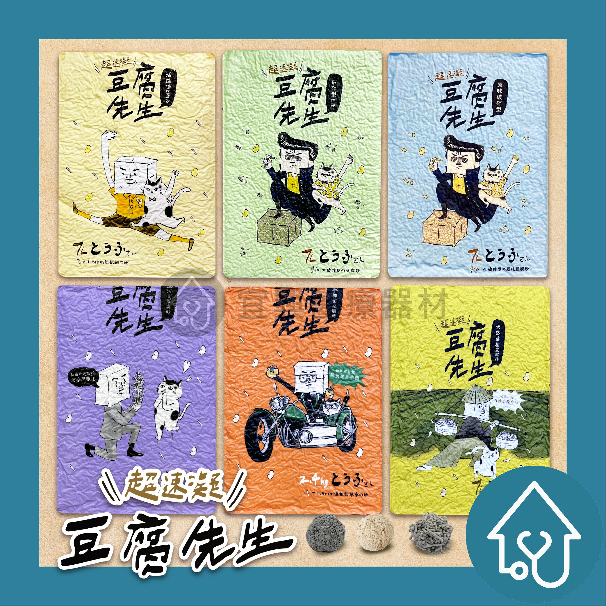 豆腐先生 仿礦型豆腐貓砂 7L【原味/活性碳/1.5mm超細活性碳】超快速凝結 超強除臭 消臭 可沖馬桶 真空包裝 破碎型 低粉塵