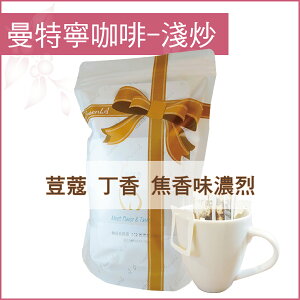 «嵐山咖啡象»Gayo DP G1曼特寧淺炒【濾掛咖啡10入袋裝】«手沖適用»