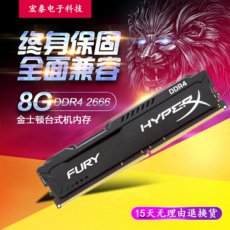 金士頓DDR4四代4G駭客神條2400 2666 2133臺式機內存相容條【北歐居家生活】