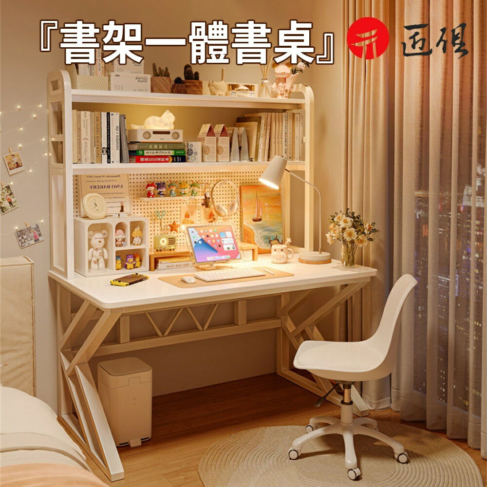 快速出貨 附發票 洞洞板書桌 書架一體書桌 電競桌 小戶型學生學習桌 電腦桌 電玩桌 辦公桌 工作桌 免運可貨到付款