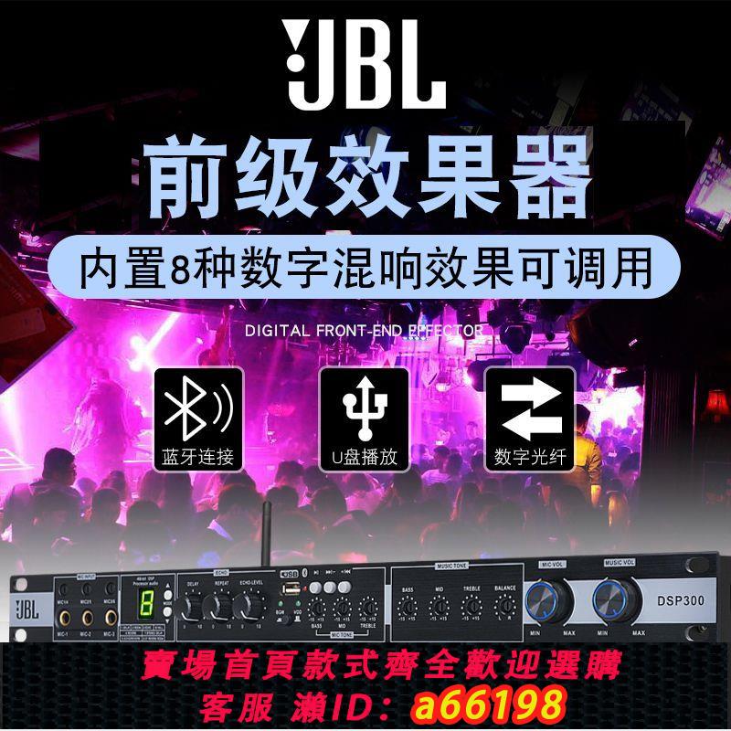 【臺灣公司 可開發票】JBL 專業KTV舞臺前級效果器家用K歌藍牙光纖處理話筒人聲混響器