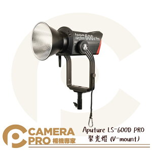◎相機專家◎ Aputure LS-600D PRO 聚光燈 V-mount 光風暴 LED 攝影燈 保榮 防水 公司貨【跨店APP下單最高20%點數回饋】