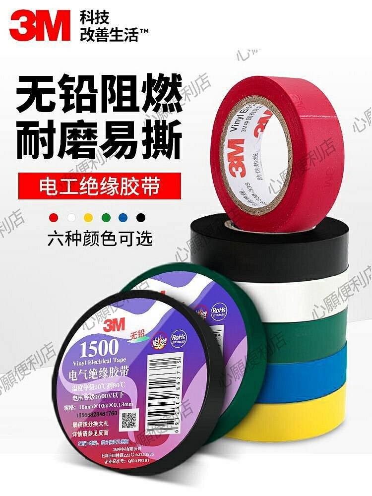3M電工膠布絕緣膠帶pvc電電線無鉛膠布防水耐高溫阻燃線束帶