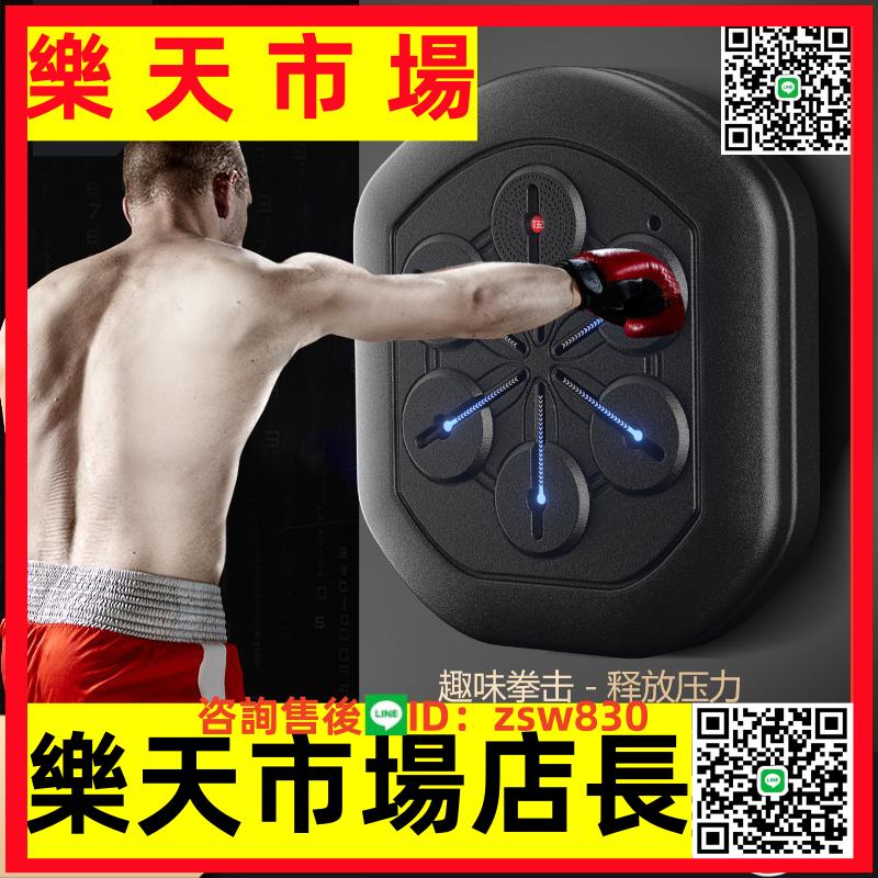 MRCUE智慧音樂拳擊機網紅節奏電子打拳反應靶墻靶兒童搏擊