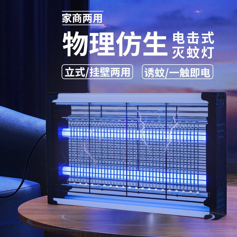 滅蚊燈 滅蚊器 商用家用電擊式滅蚊燈 餐廳養殖場led滅蚊捕蠅誘蚊神器「限時特惠」