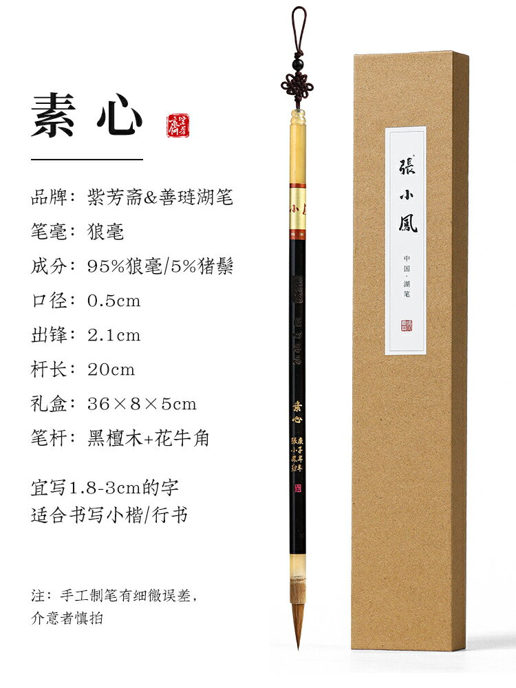 毛筆 毛筆套組 毛筆套裝組 紫芳齋張小鳳狼毫毛筆小楷筆初學湖筆兼毫瘦金體抄經文房四寶紫毫軟筆行書抄經筆筆書法筆專業國畫練字『ZW4193』 1