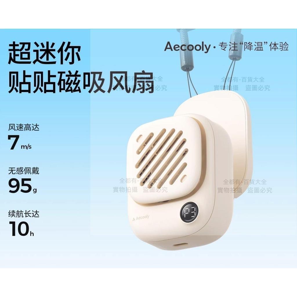 【全球優品匯】貼貼磁吸風 扇掛脖小型迷你u s b充 電隨身便攜式戶外 夏季降溫神器