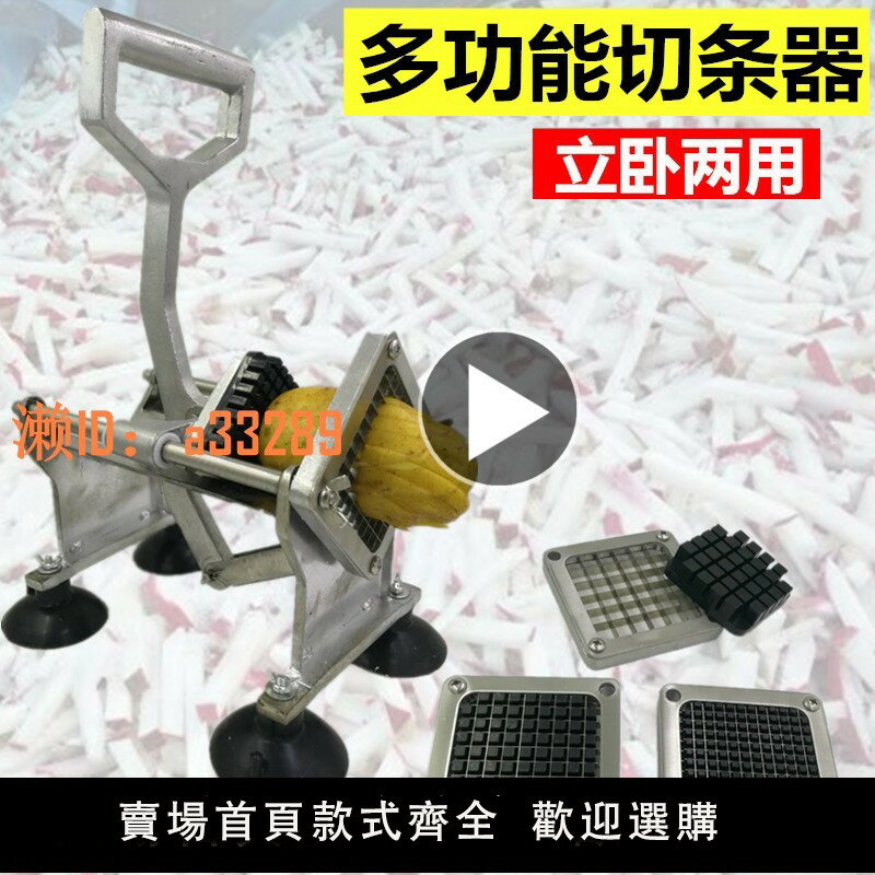 【可開發票】蘿卜土豆薯條切條器商用多功能切菜機蔬菜洋蔥青瓜切丁器用器手動