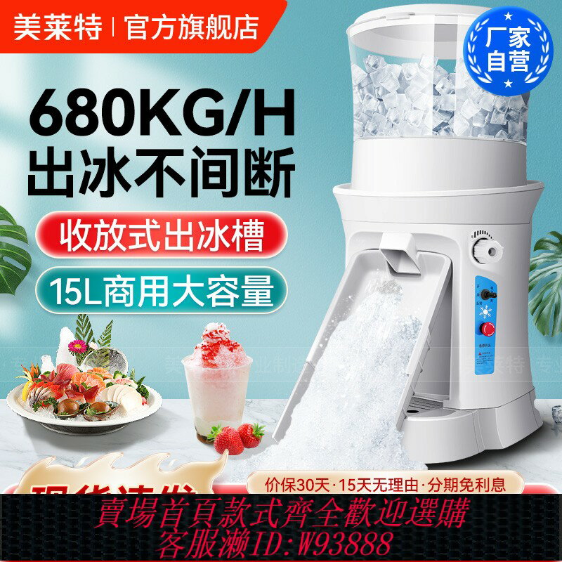 {臺灣公司貨 可打統編}美萊特大容量商用刨冰機MLT268全自動大馬力日料火鍋店廚房碎冰機
